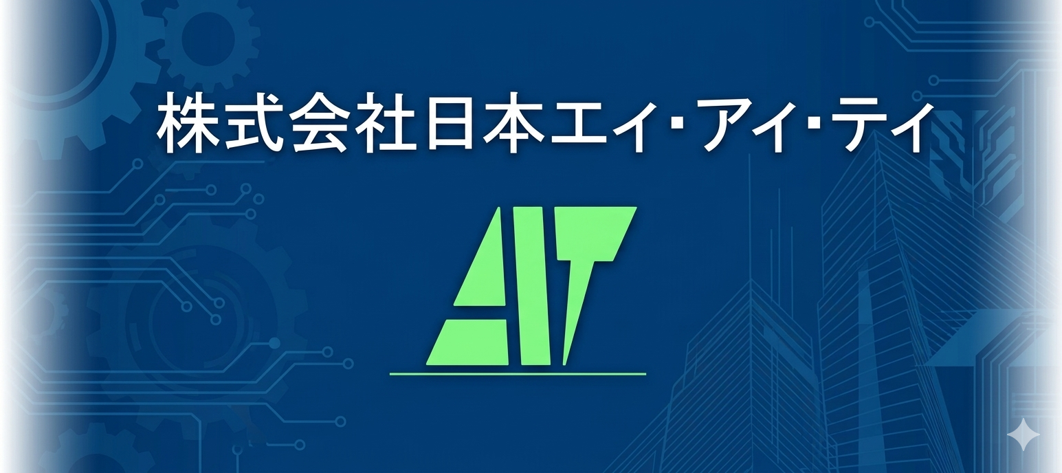 株式会社日本エィ・アィ・ティ ロゴ